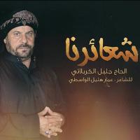 إصدار شعائرنا